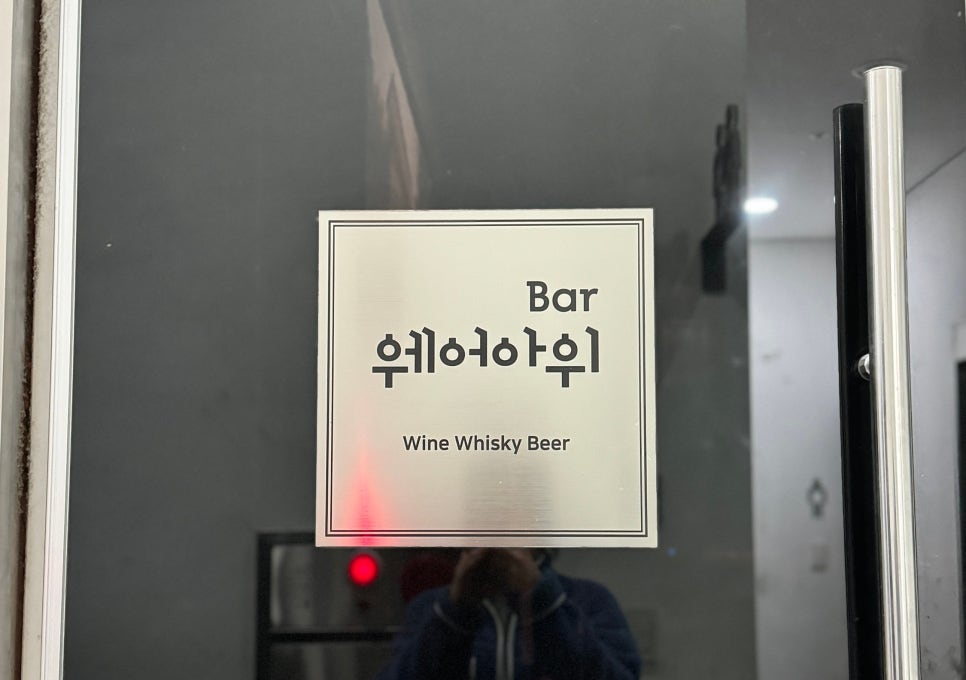 웨어아위 이미지