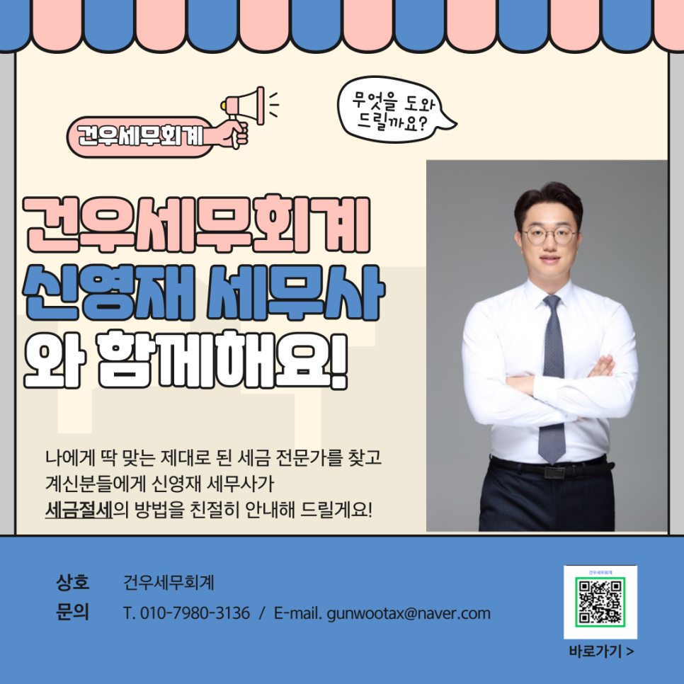 건우세무회계 이미지