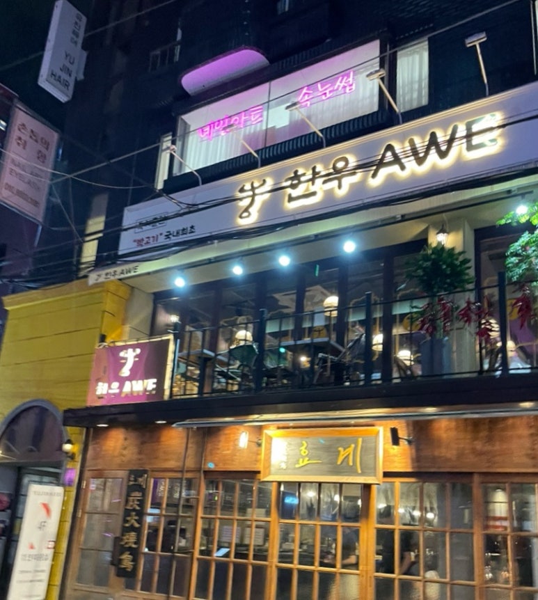 한우AWE 이미지