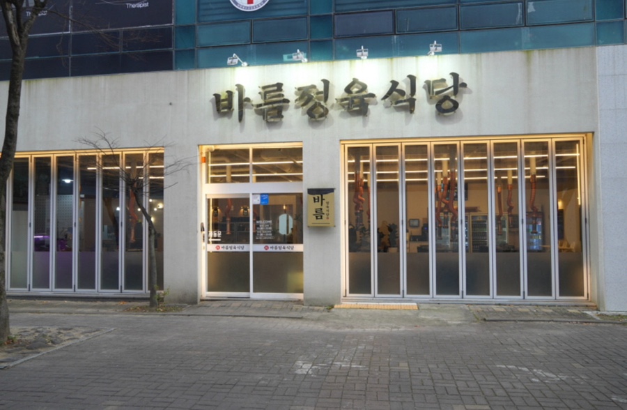 정육식당바른 이미지