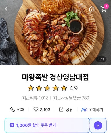 마왕족발경산 이미지