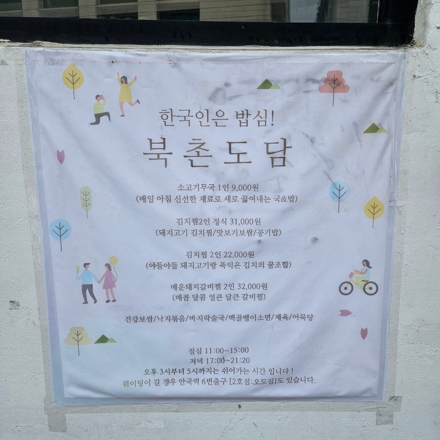 북촌한식 이미지