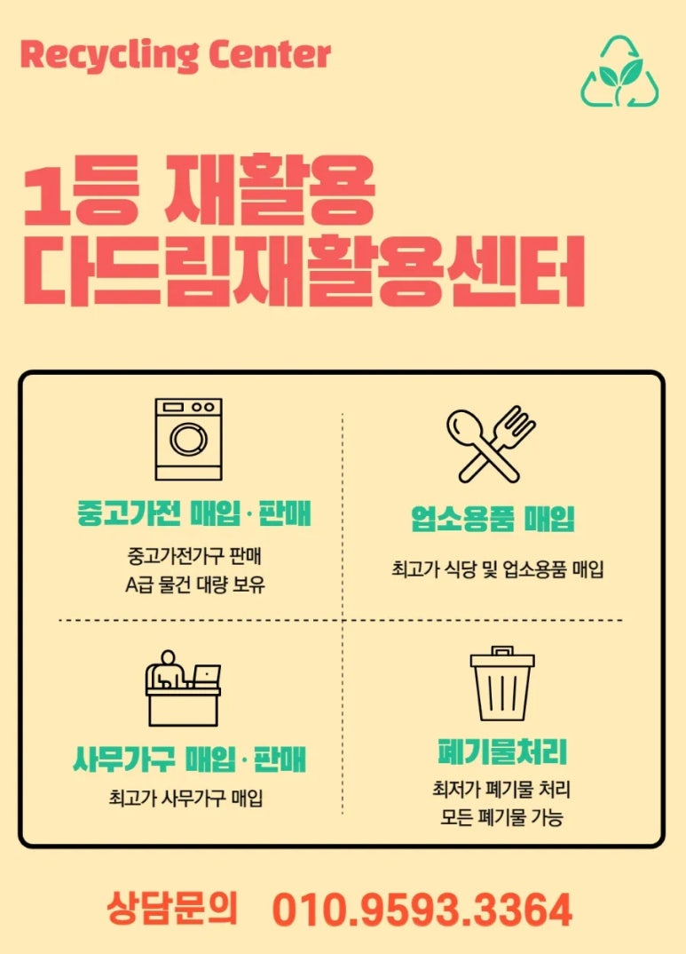 다드림재활용센터 이미지