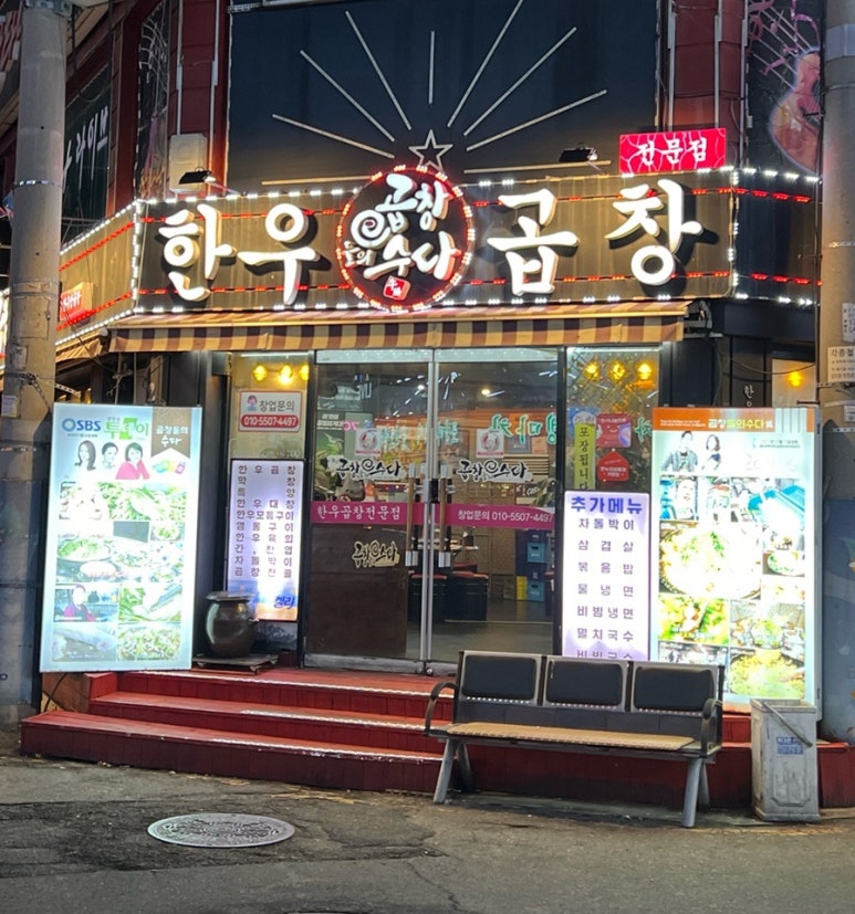 곱창들의수다 이미지