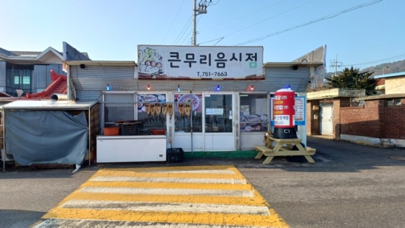 큰무리음식점 이미지