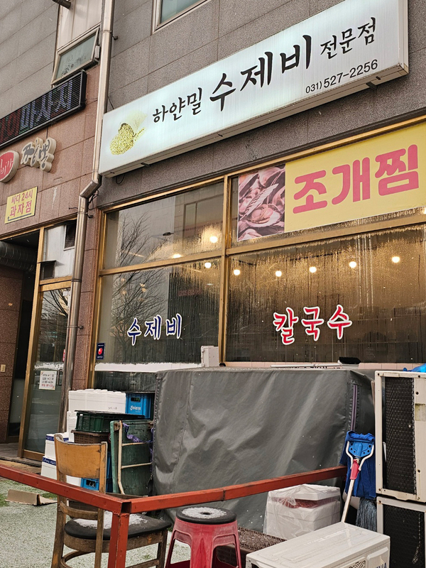 하얀밀수제비 이미지