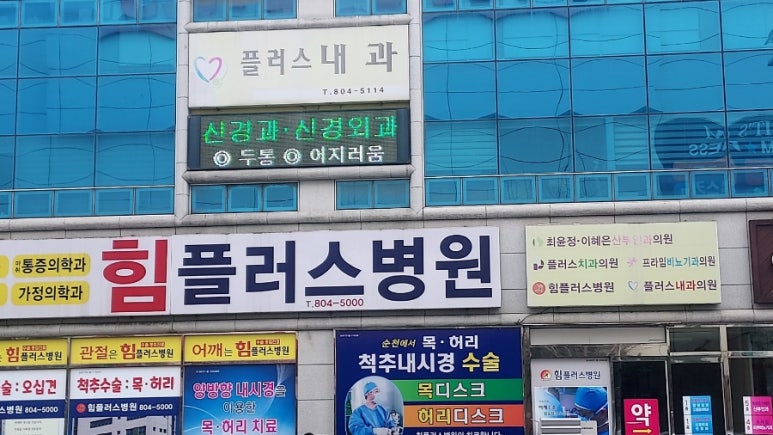 힘플러스병원 이미지