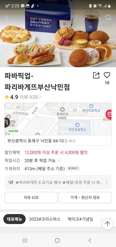 파리바게뜨 부산낙민점 이미지