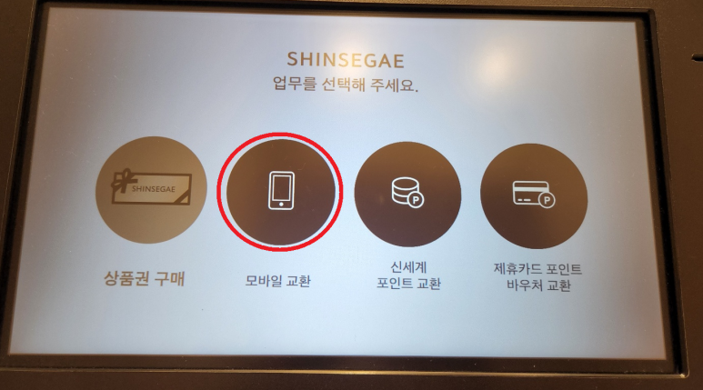 신세계모바일 이미지