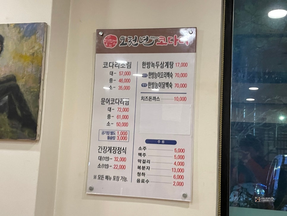오천년코다리 이미지