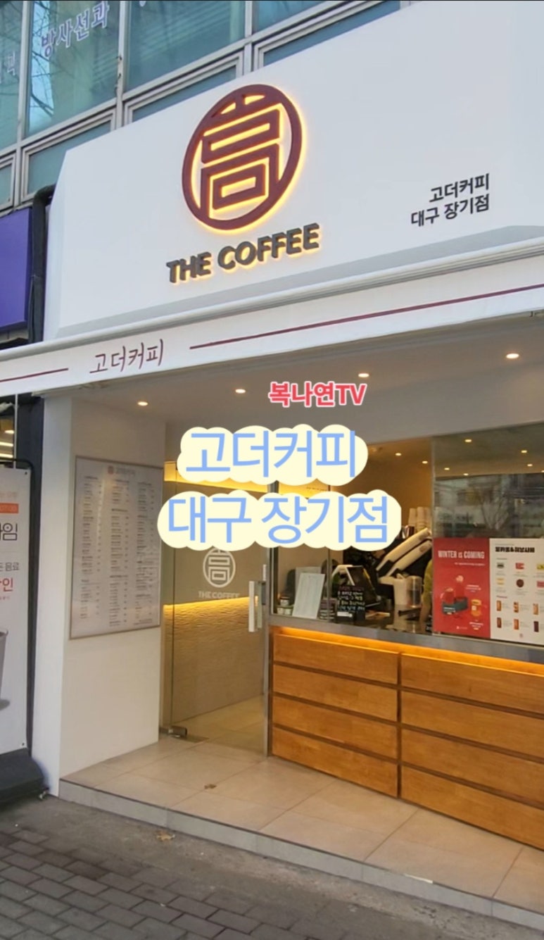 고더커피대구 이미지