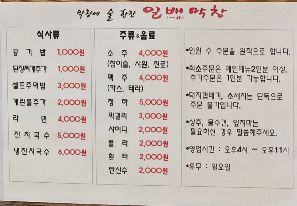 일배막창 이미지