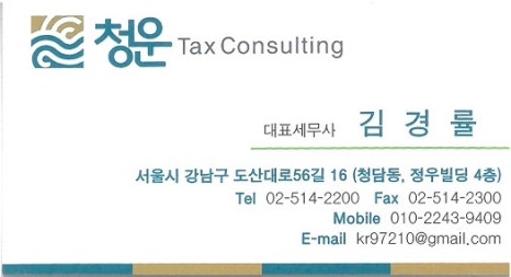 청운세무회계컨설팅 이미지