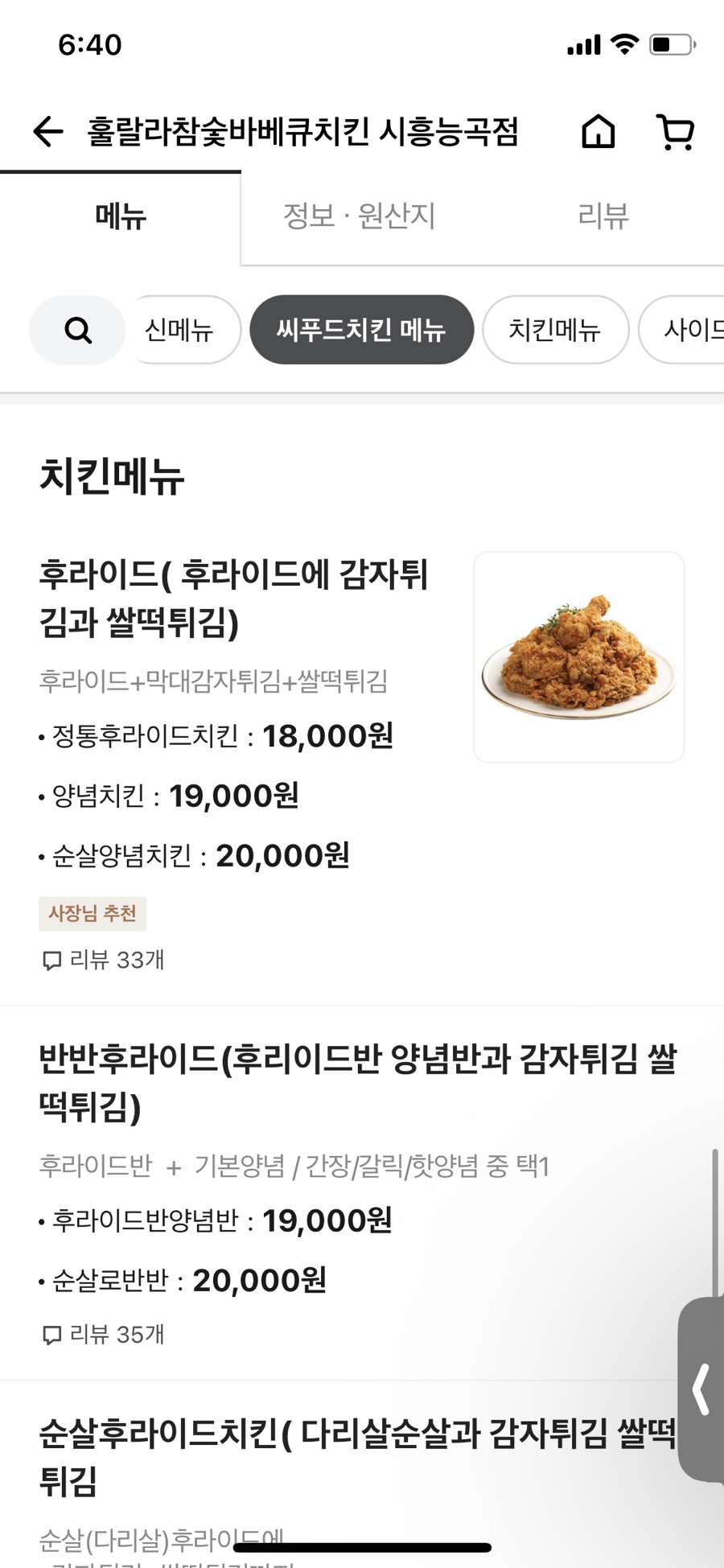 훌랄라바베큐치킨능곡점 이미지