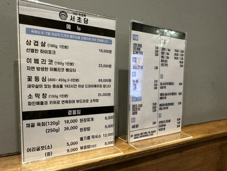 162숙성육 서초담 이미지