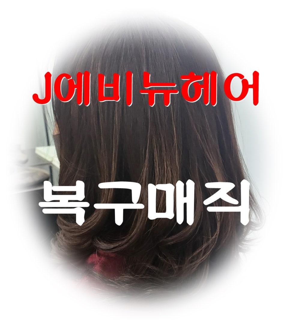 J. 에비뉴헤어 이미지