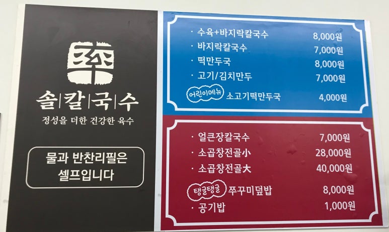 솔칼국수 이미지