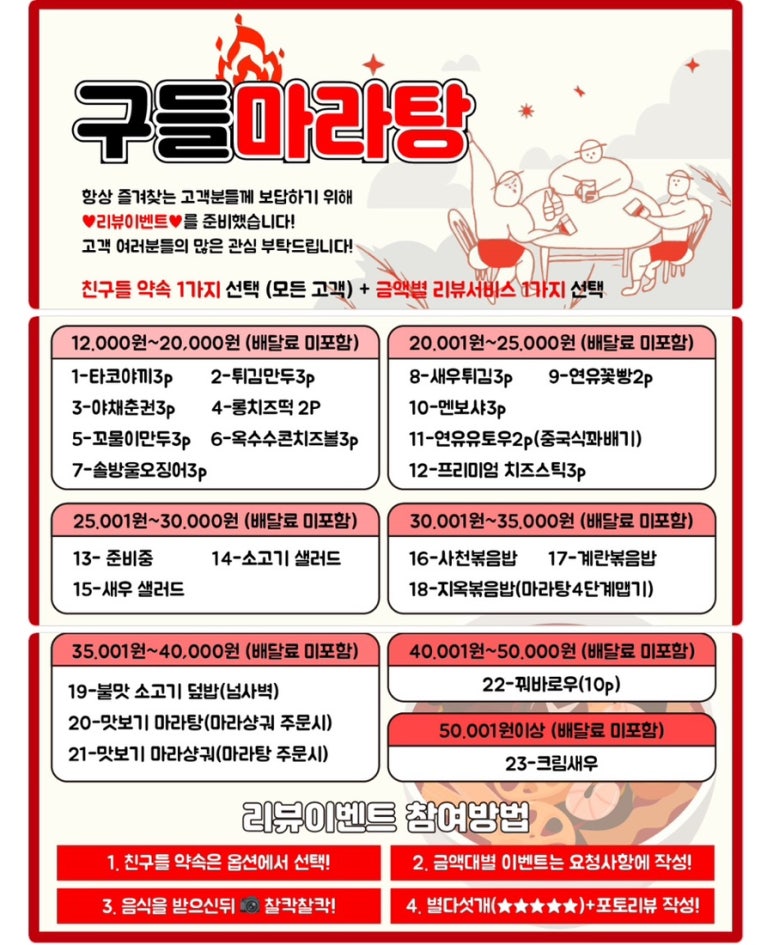 구들마라탕대명점 이미지