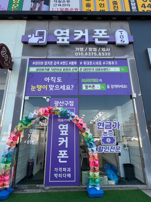 옆커폰광주 이미지