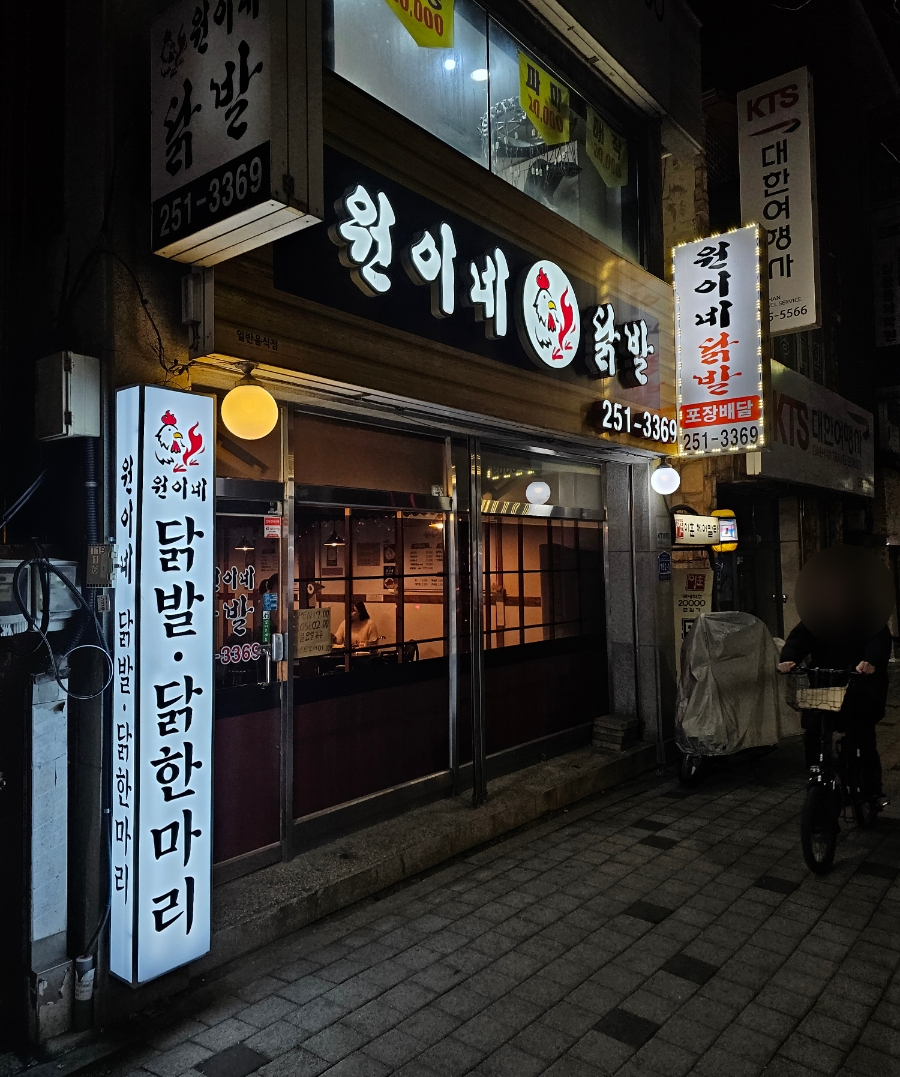 원이네국수 이미지
