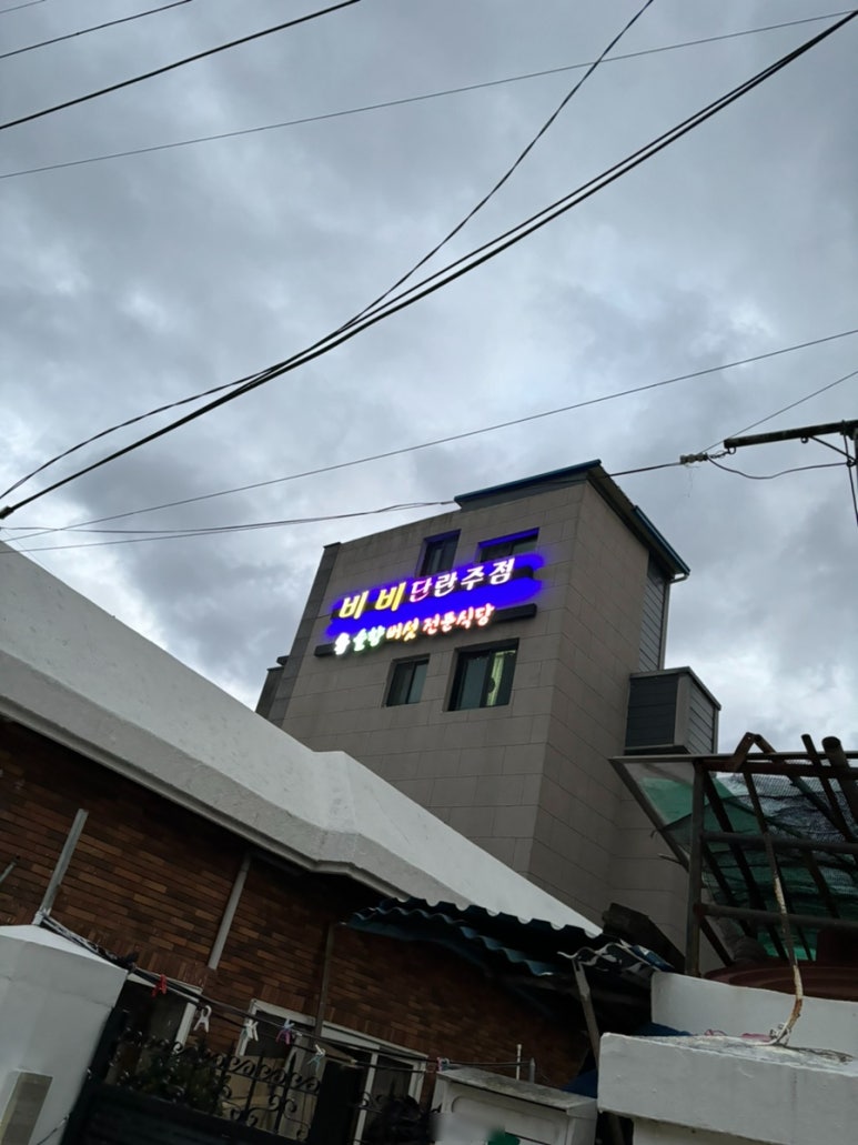 영덕솔향식당 이미지