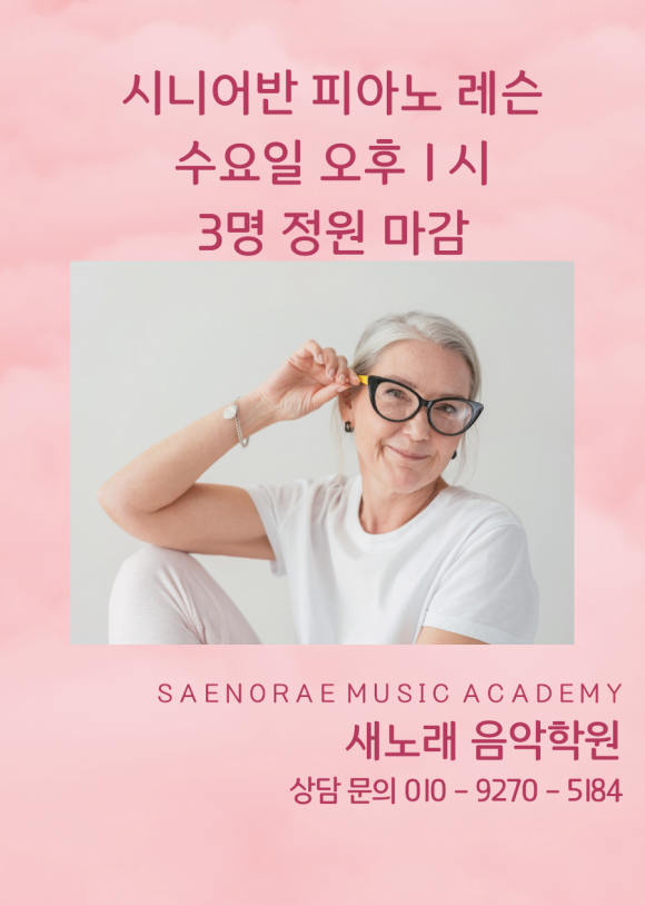 새노래음악학원 이미지