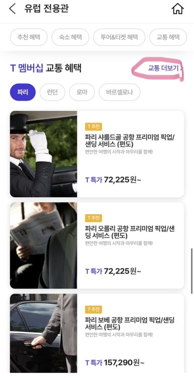 SK텔레콤 카페테리아 이미지