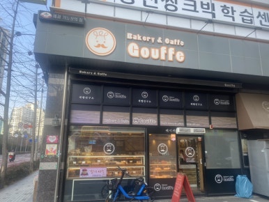 구페베이커리 이미지