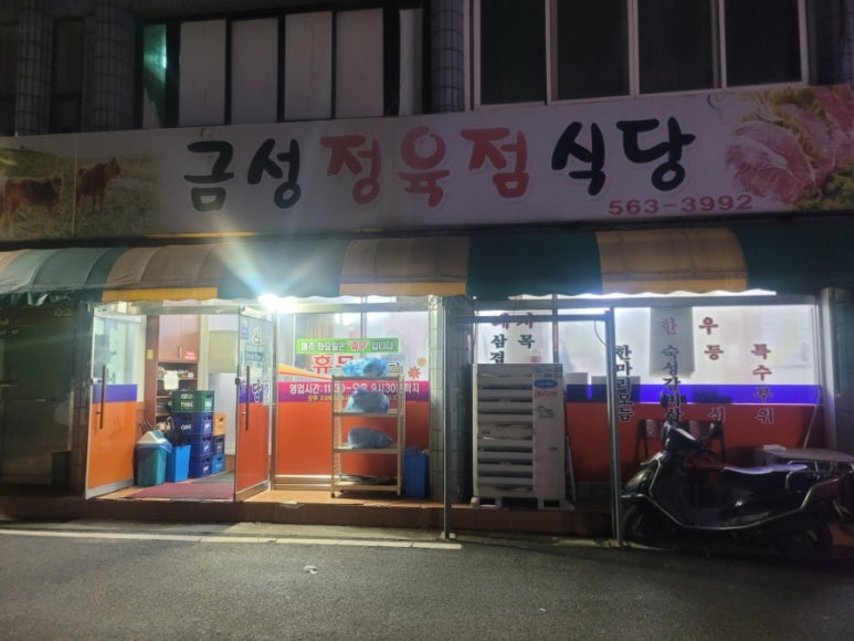 금성세탁소 이미지