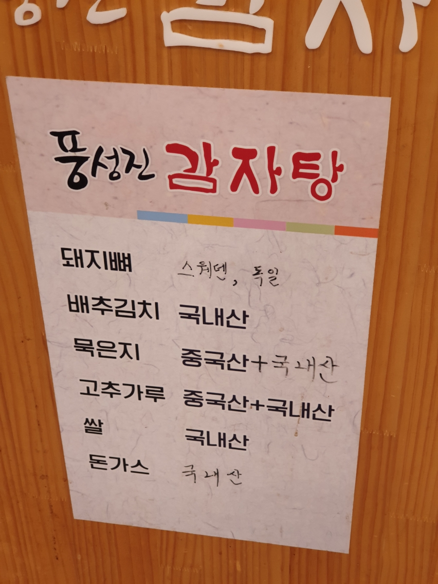 풍성진감자탕 이미지