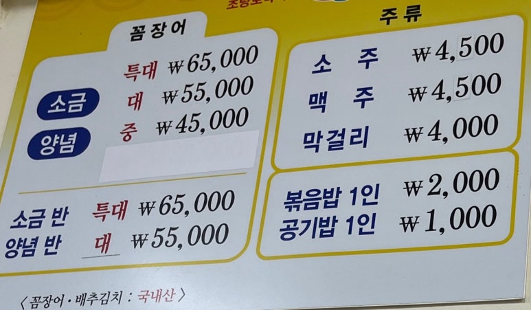 복이네산꼼장어 이미지