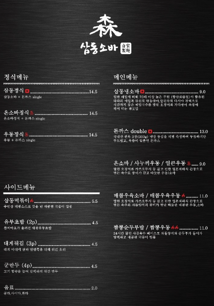 삼동소바 이미지