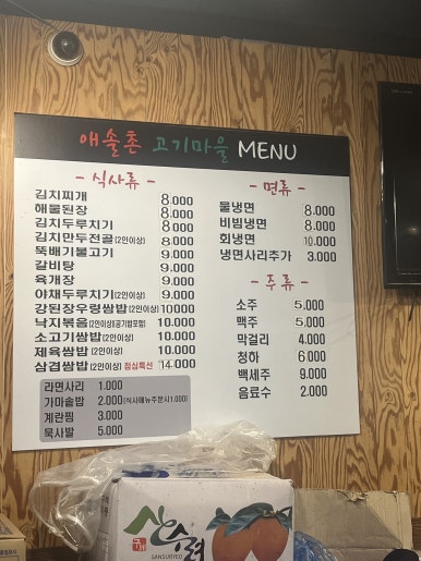 애솔촌고기마을 이미지