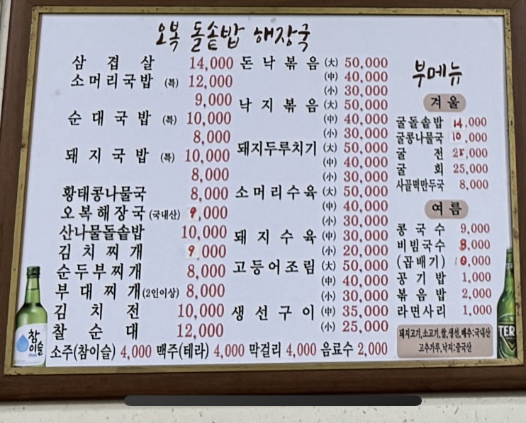 오복해장국 이미지