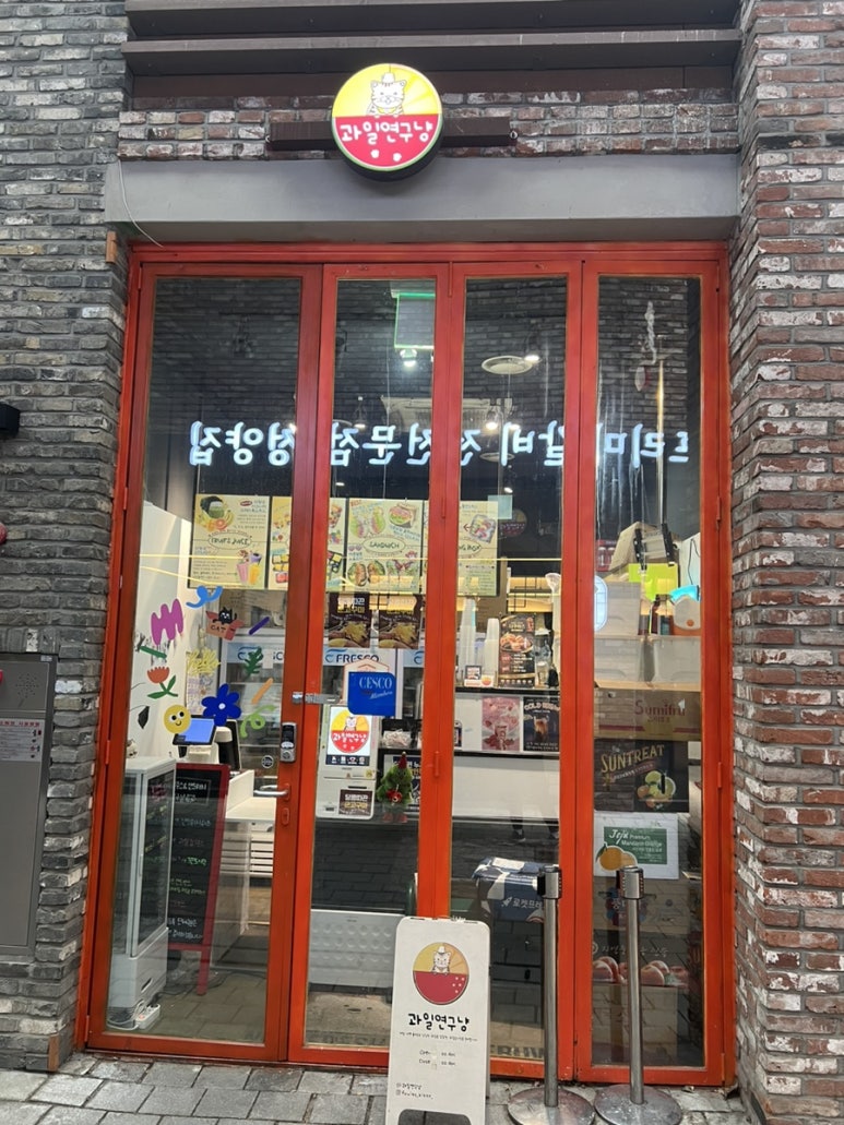 과일연구냥 이미지