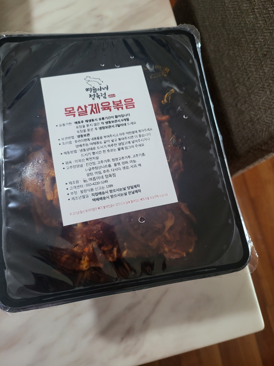 여름이네정육점 이미지