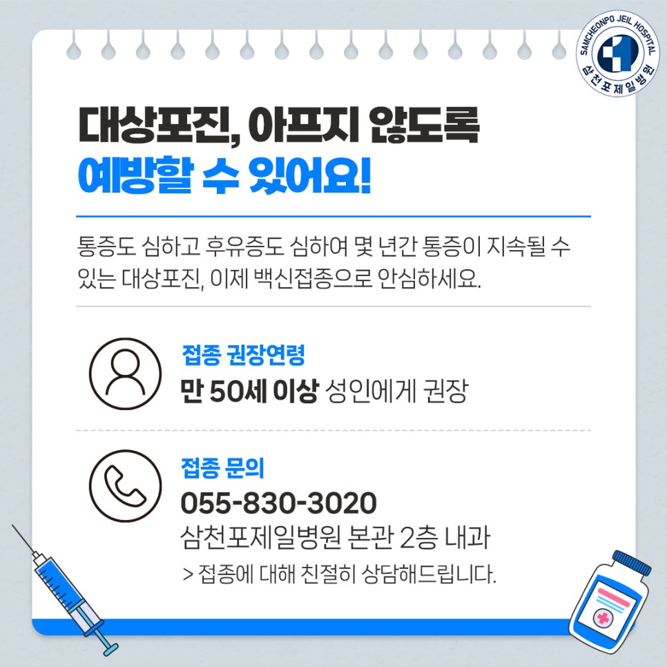 삼천포제일병원 이미지