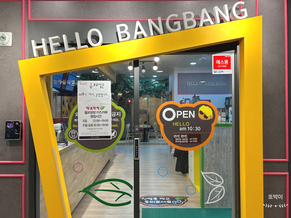 헬로방방 뉴코아아울렛 울산점 이미지