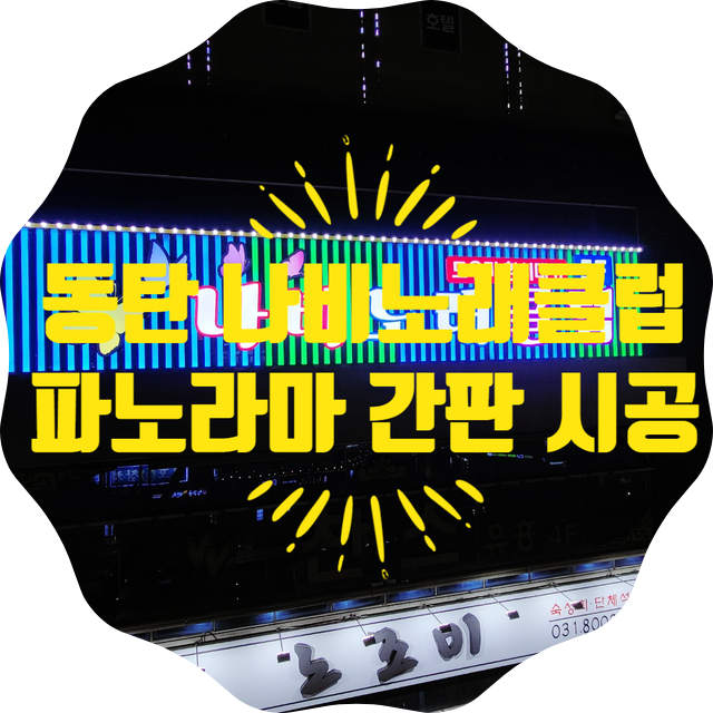 나비노래클럽 이미지
