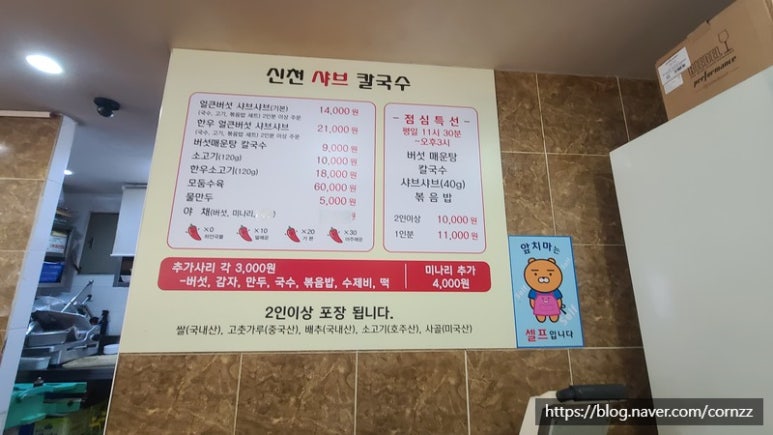 신천샤브칼국수 이미지