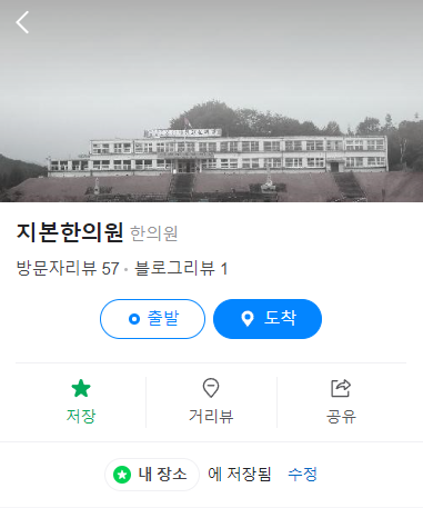 지본한의원 이미지
