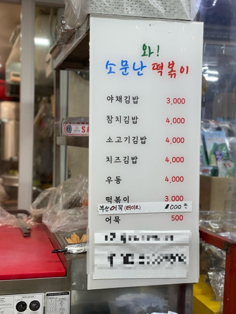 와!소문난떡볶이 이미지
