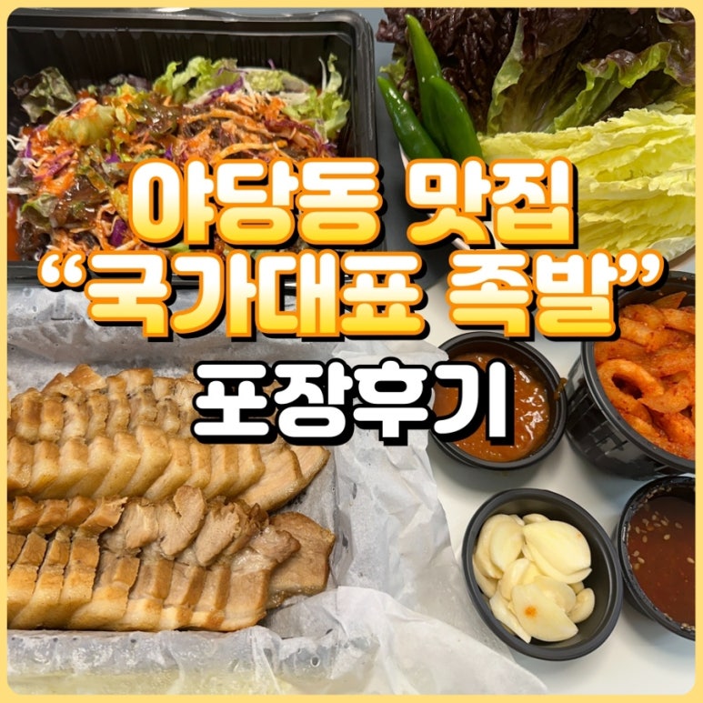 국가대표족발 이미지