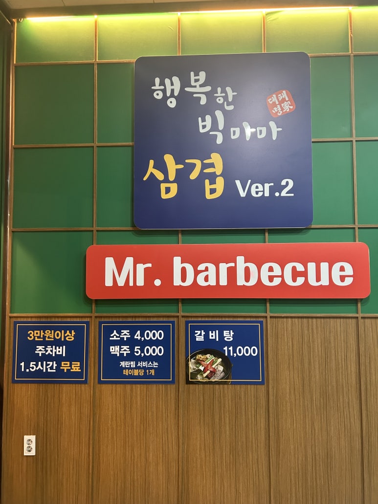 행복한빅마마삼겹 송도점 이미지
