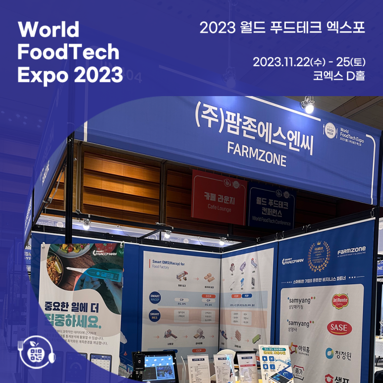 (주)엑스포푸드 이미지
