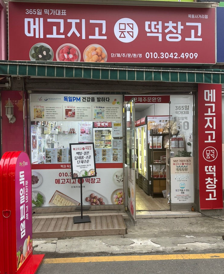 메고지고떡 이미지