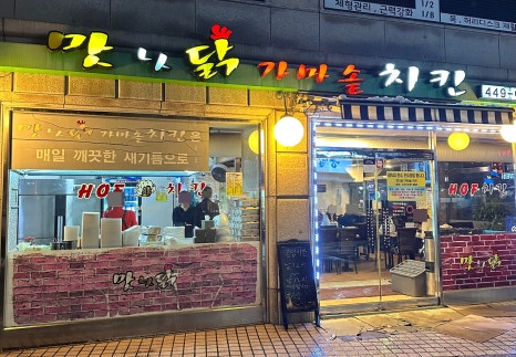 맛나닭 가마솥 치킨 이미지