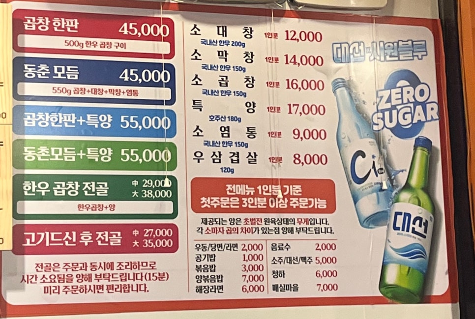 동춘돌곱창좌동점 이미지