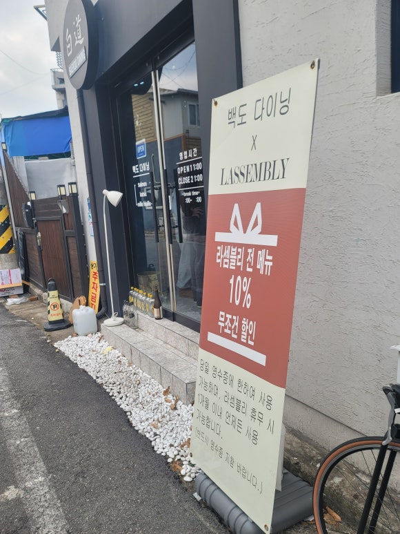 백도다이닝 이미지