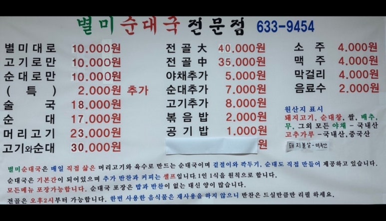 별미순대국밥 이미지